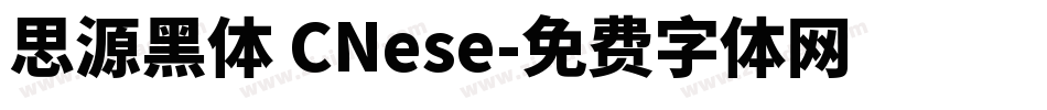 思源黑体 CNese字体转换